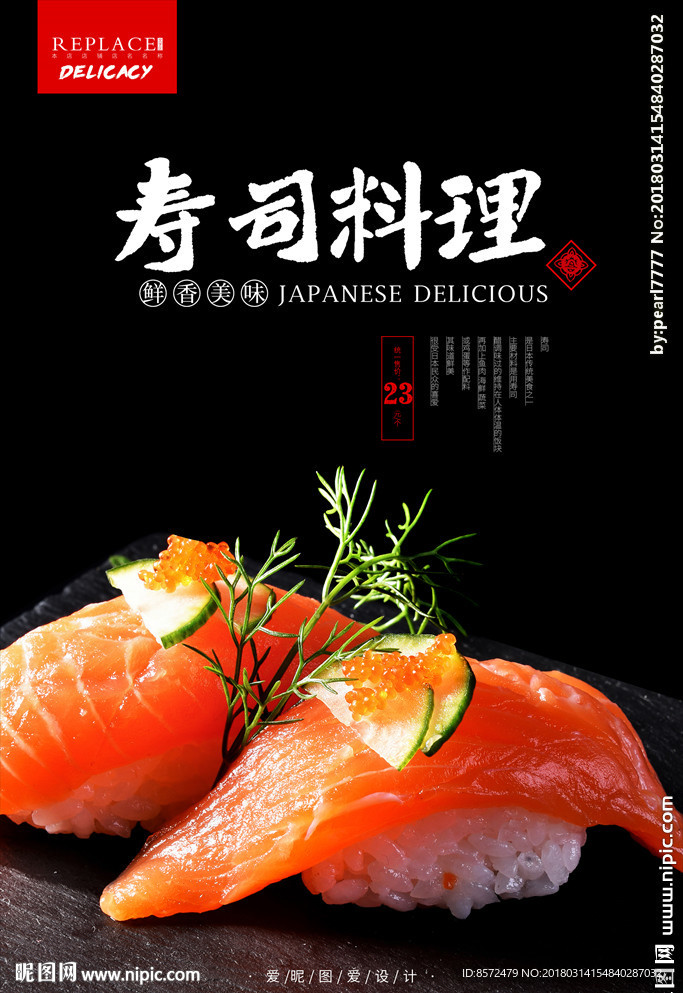寿司