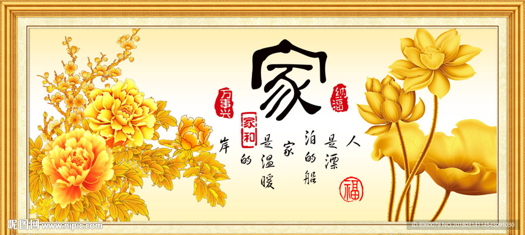 富贵吉祥图