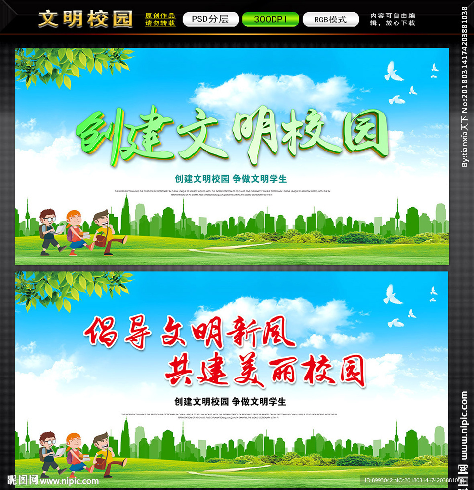文明校园