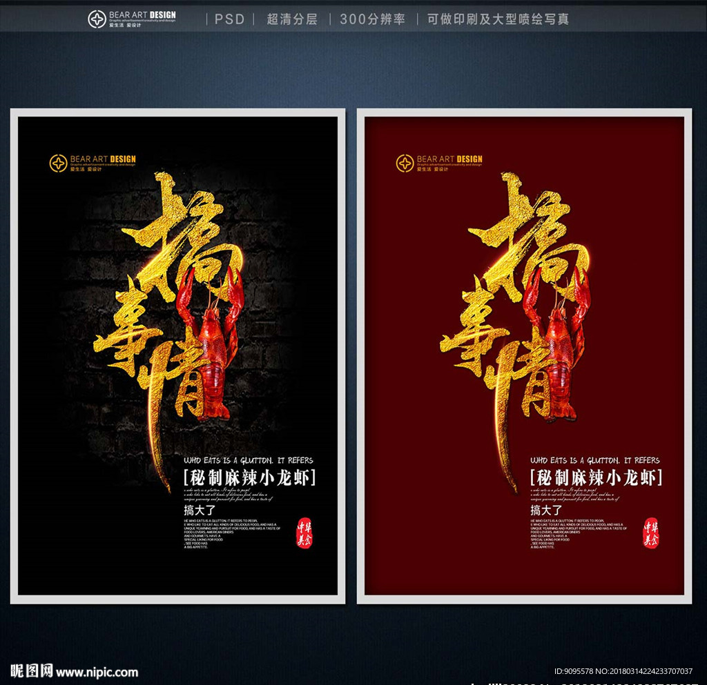 小龙虾