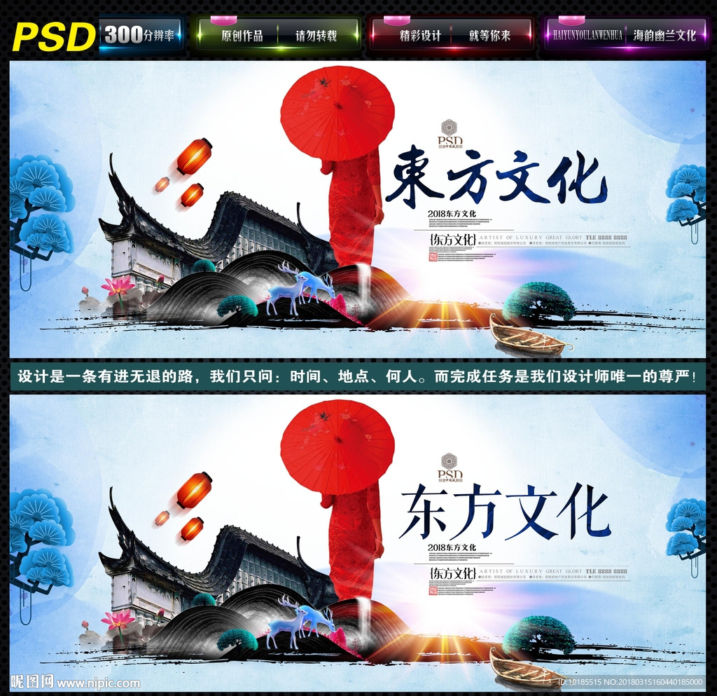 东方文化