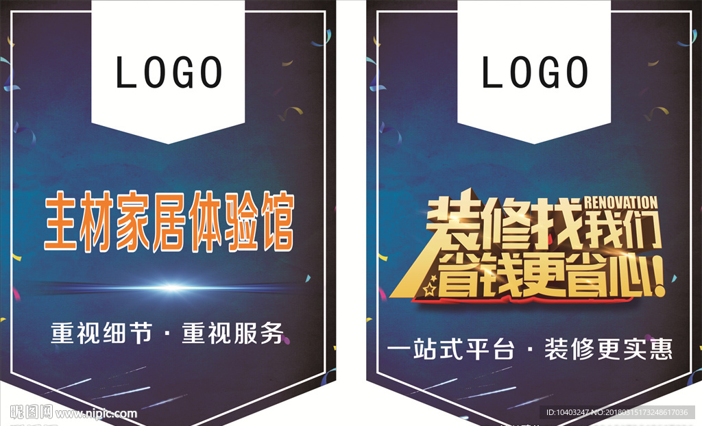 装修公司吊旗
