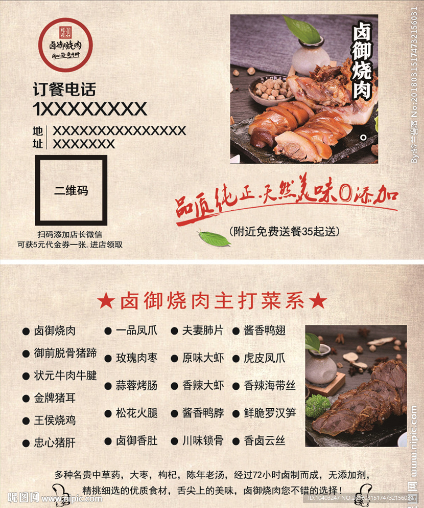 卤御烧肉名片