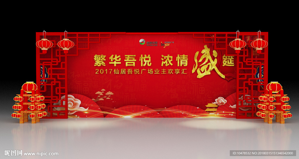 中国传统造型欢迎板