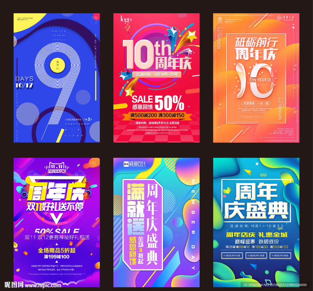 周年庆盛典时尚促销国际海报招贴
