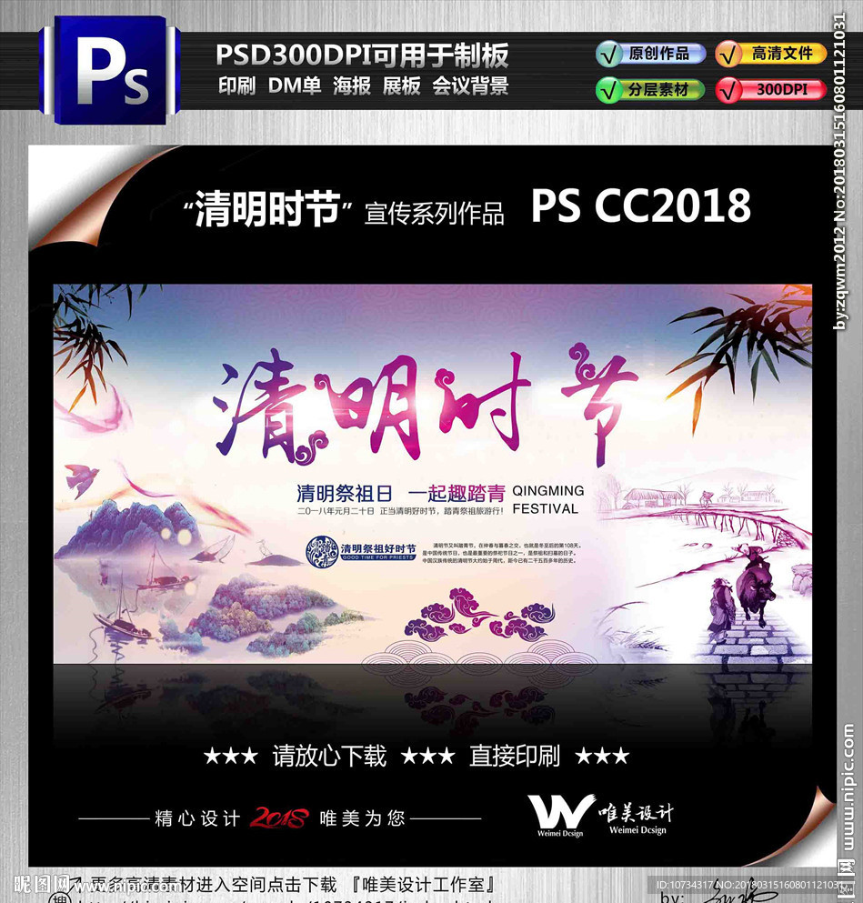 清明时节