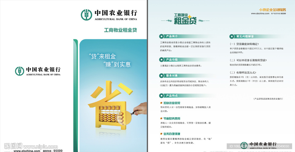 小微企业工商物业租金贷-折页