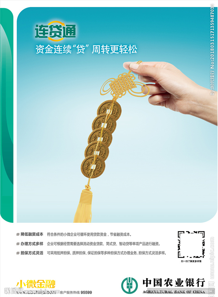 小微企业连贷通-海报