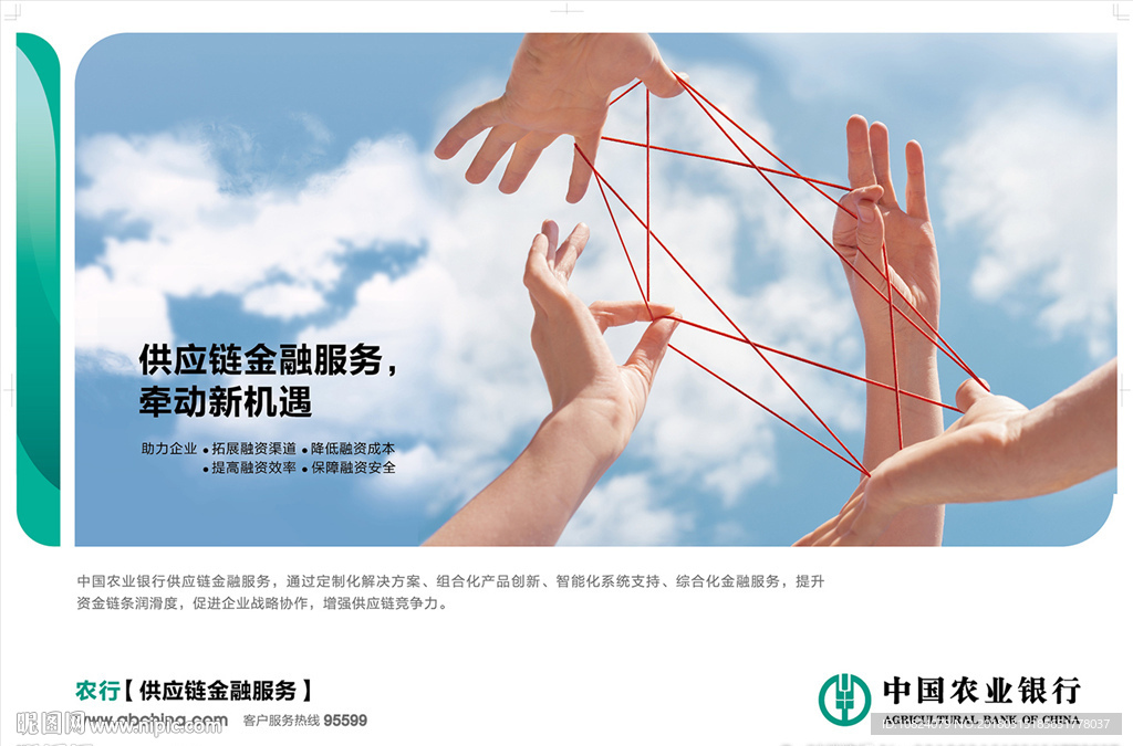 供应链金融红绳篇-横版海报