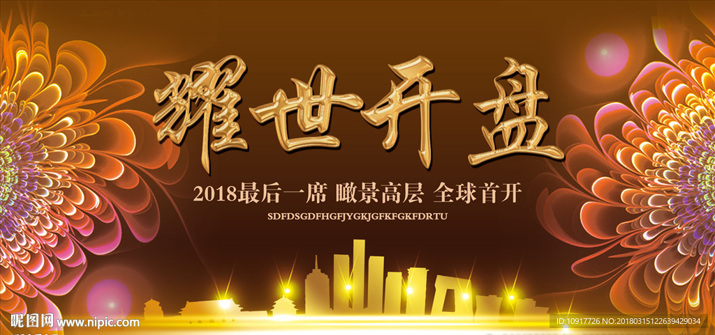 盛大开盘