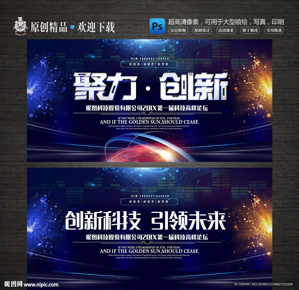 科技创新高峰论坛峰会会议背加油