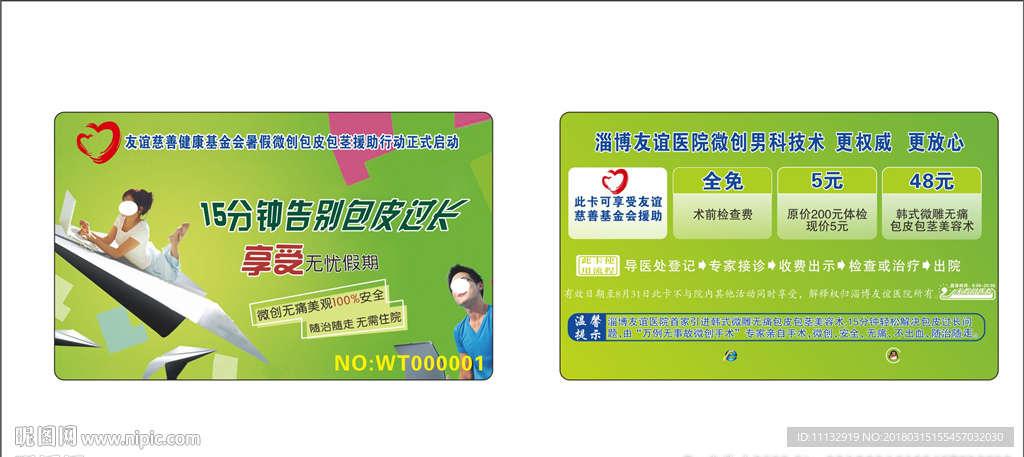 暑假包皮卡