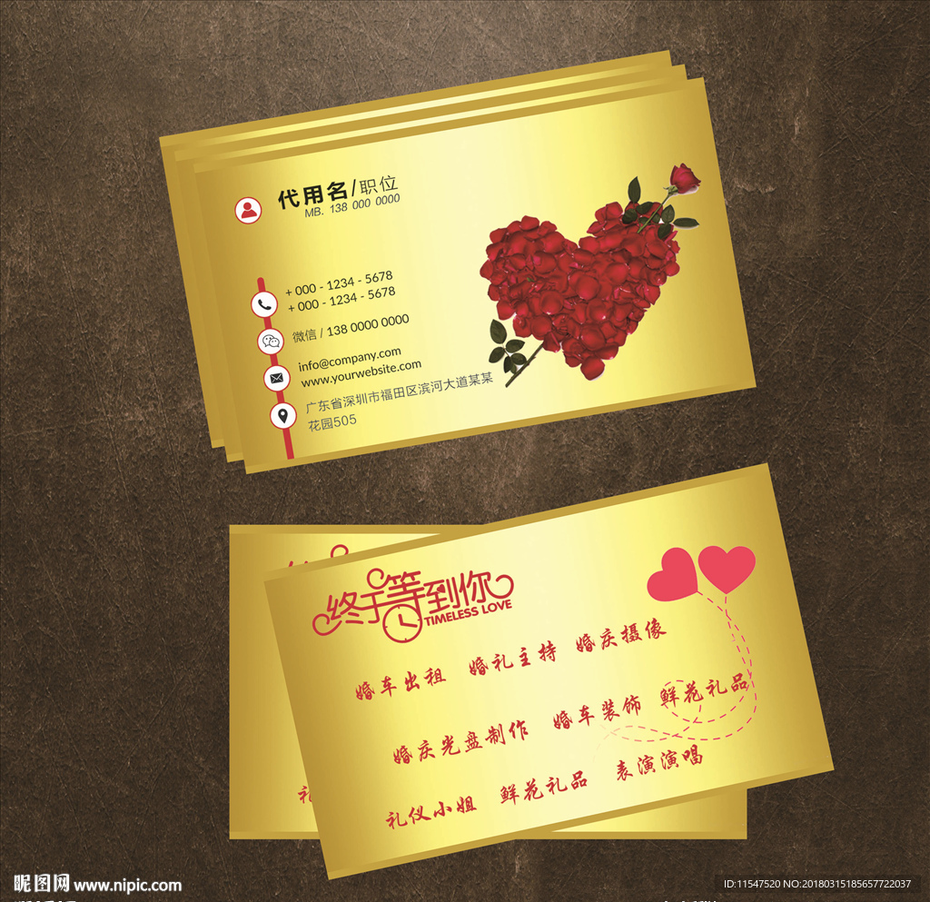 婚庆名片