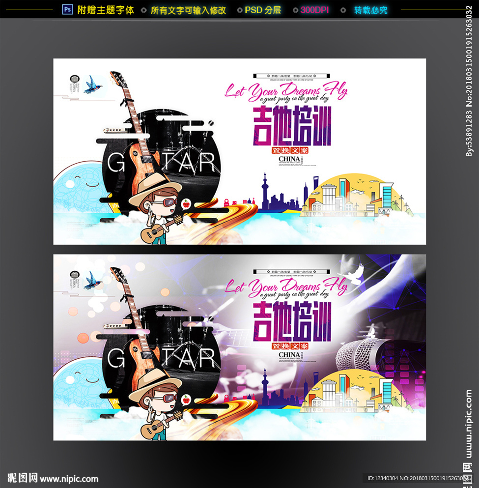 吉他培训