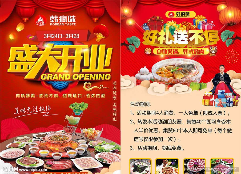 美食开业