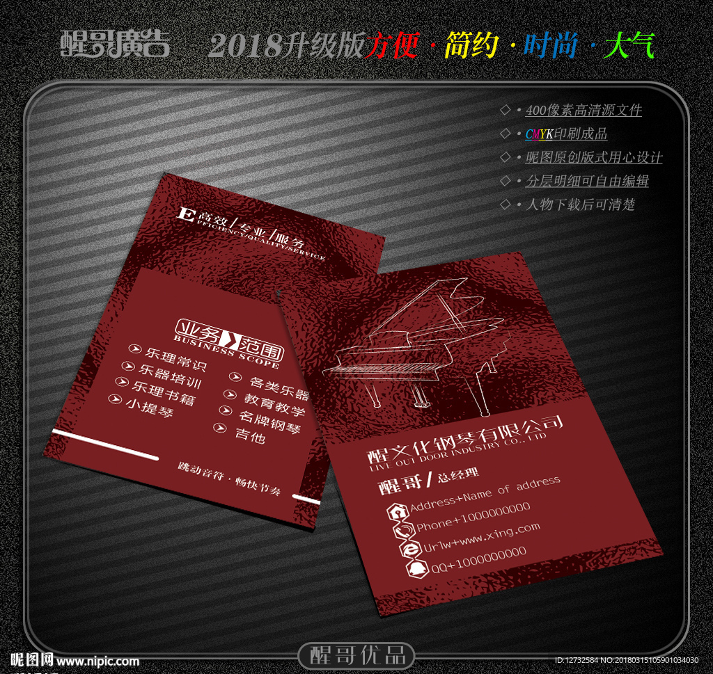 钢琴名片