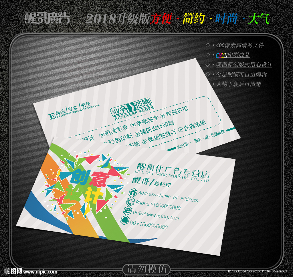广告公司名片