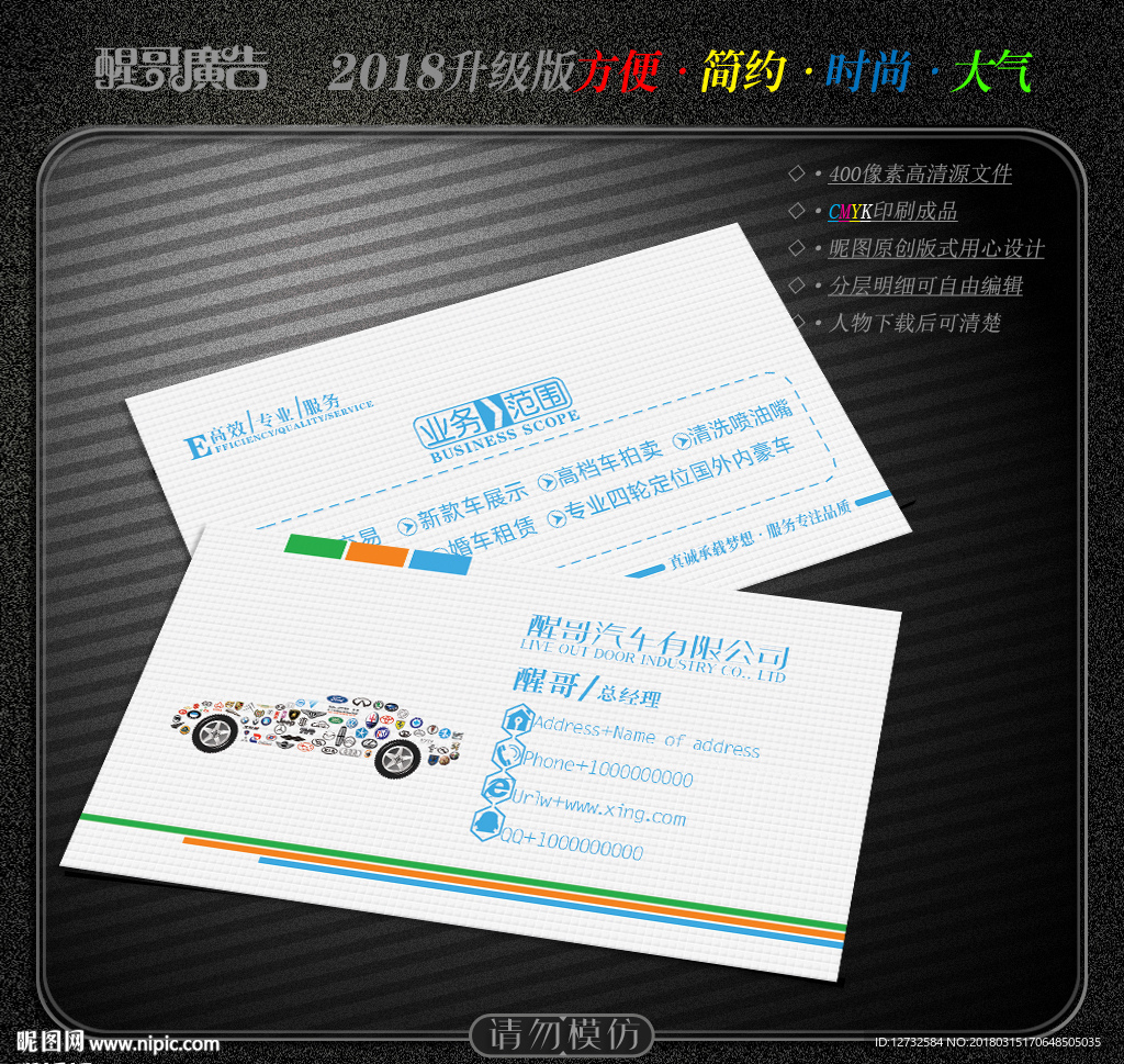 汽车名片