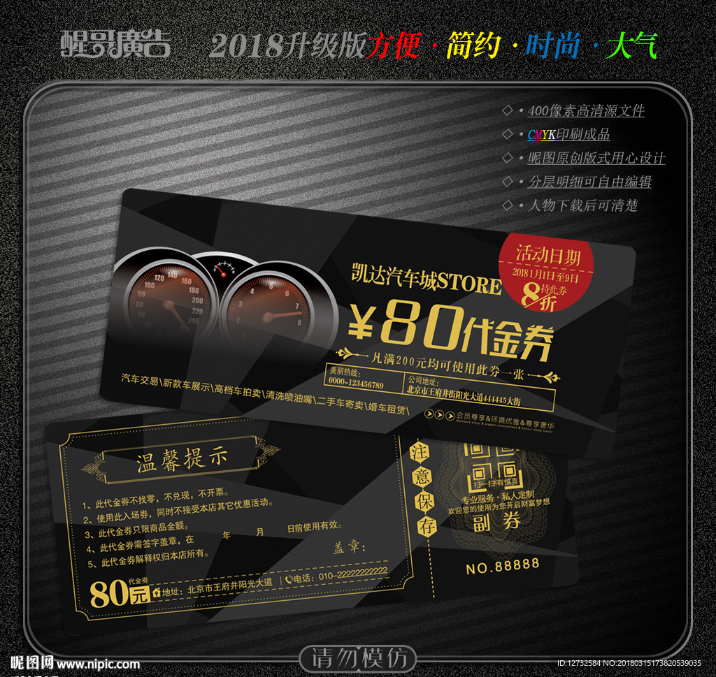 汽车代金券