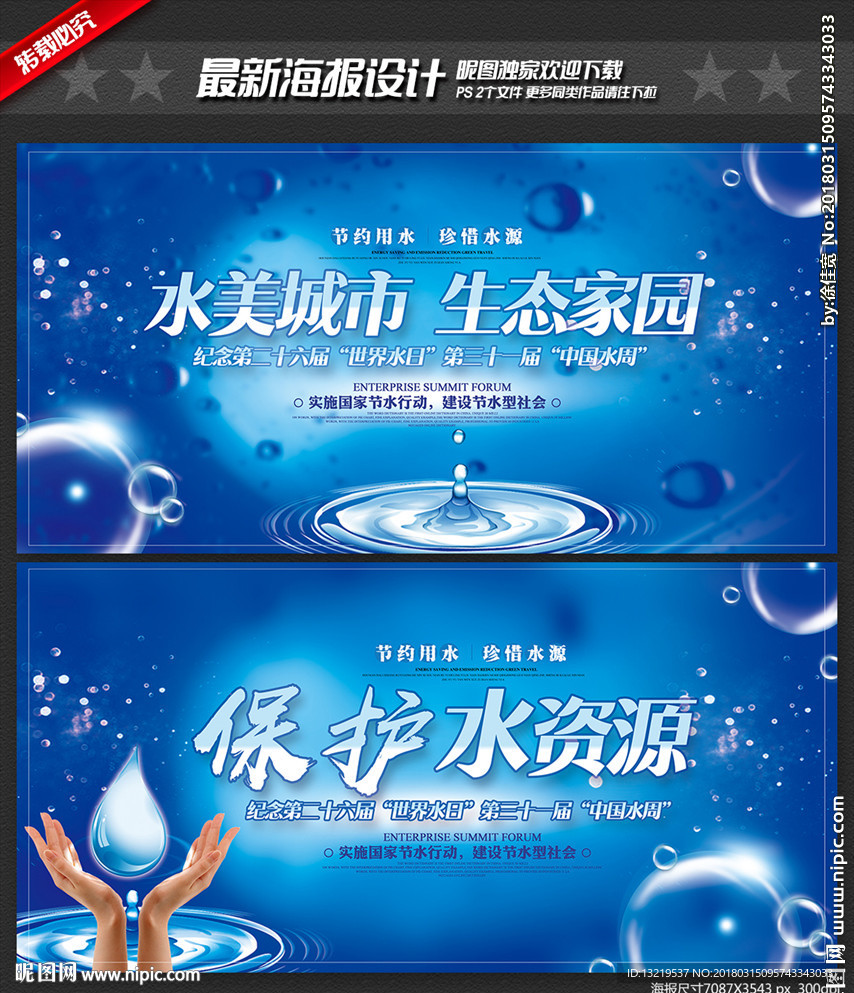 世界水日