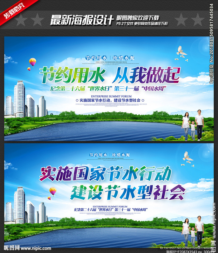 中国水周
