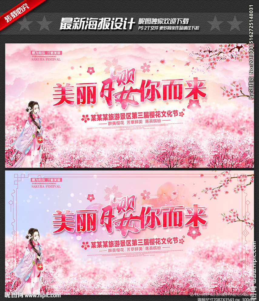 樱花