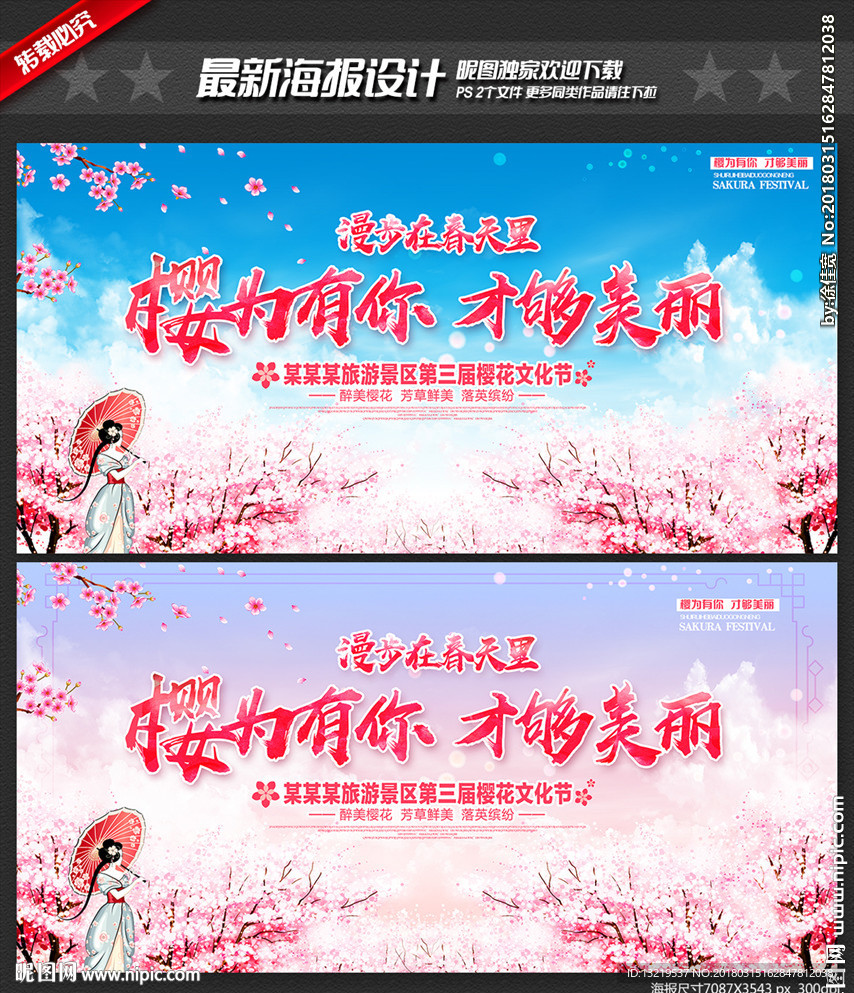 樱花节