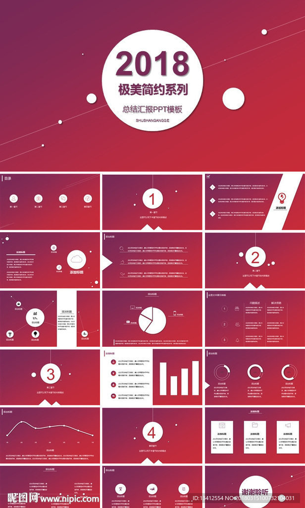2018极美简约总结汇报PPT