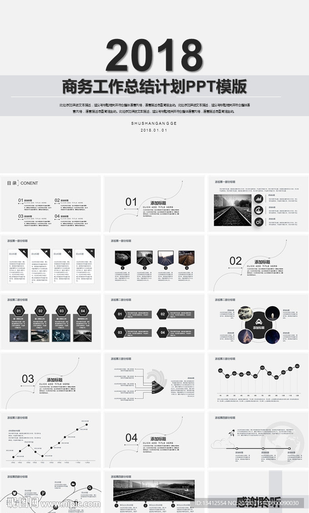 极简黑白商务工作总结计划PPT