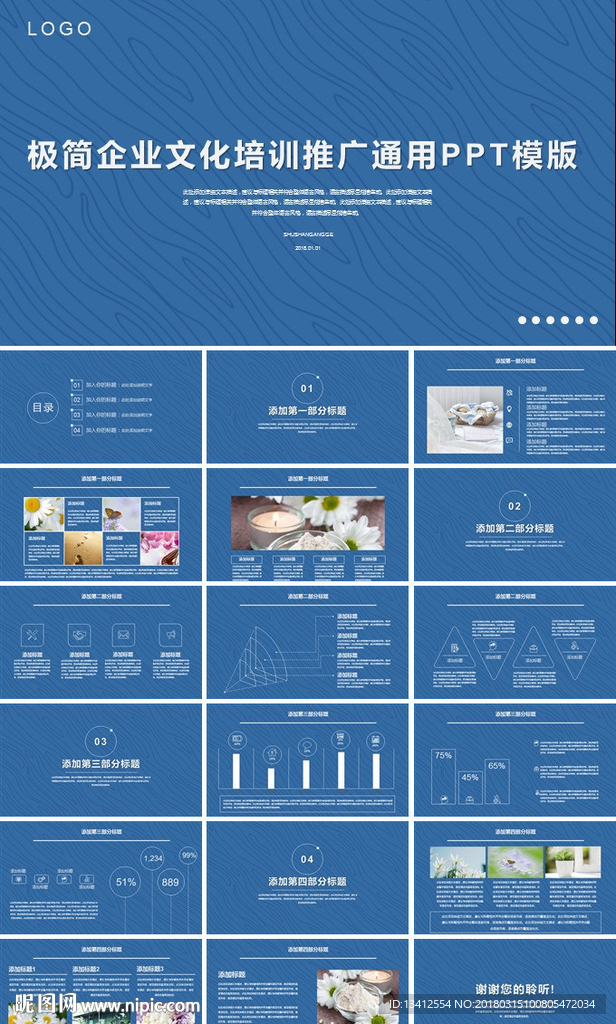 极简企业文化培训推广通用PPT