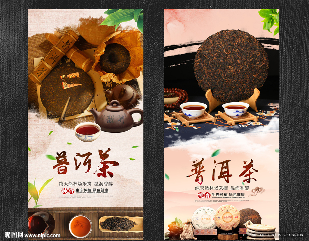 普洱茶