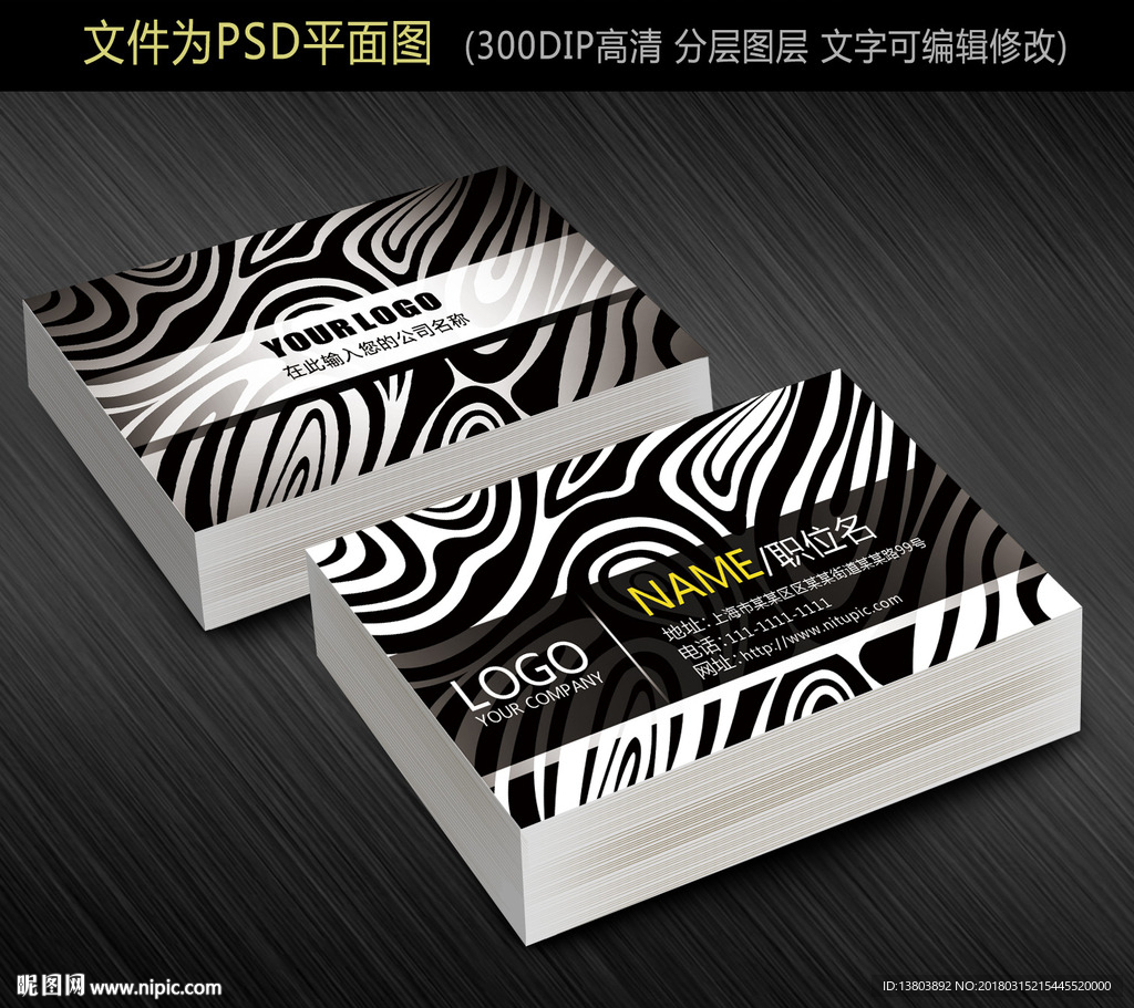 黑白纹理个性名片