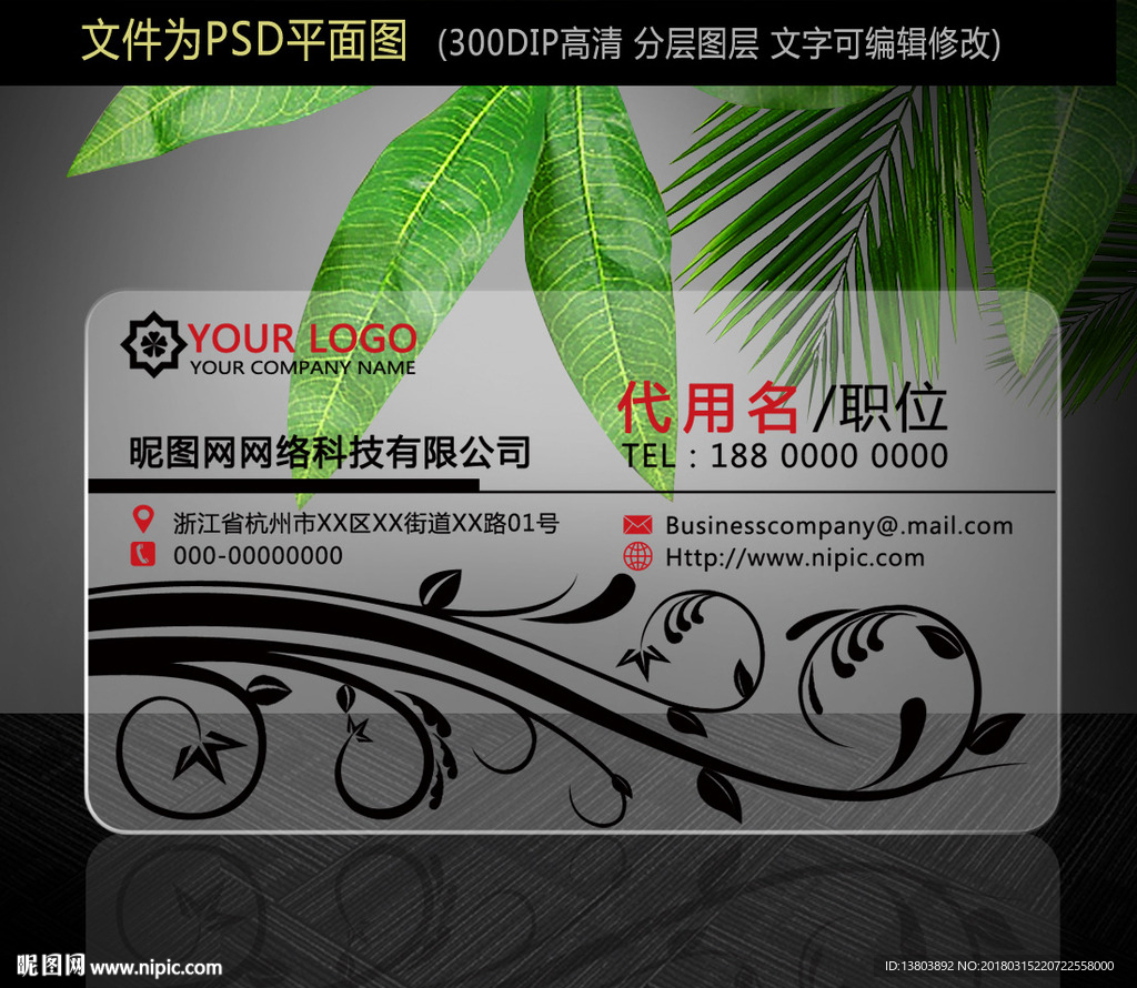 PVC透明花纹个性名片