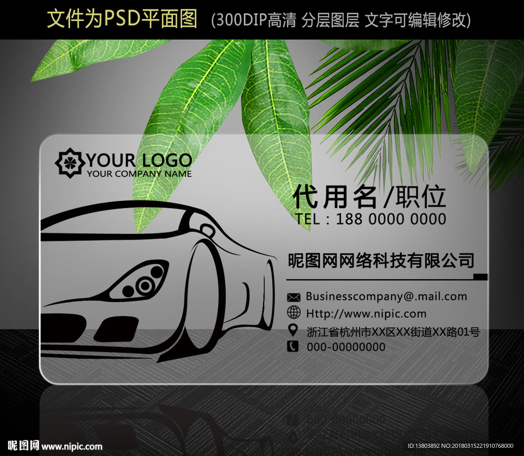 PVC透明汽车美容行业名片