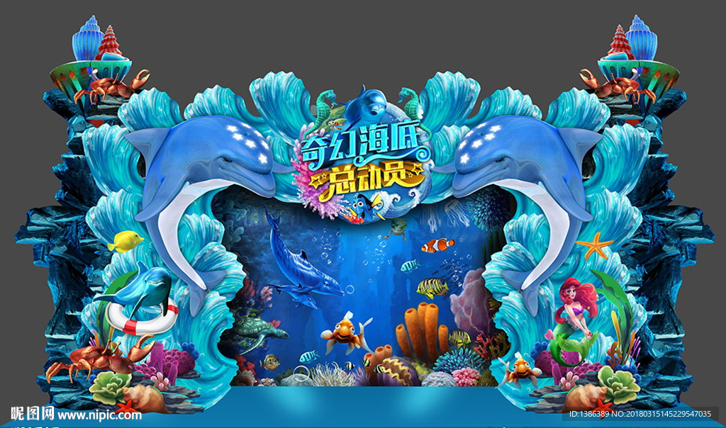 奇幻海底总动员高档舞台背景