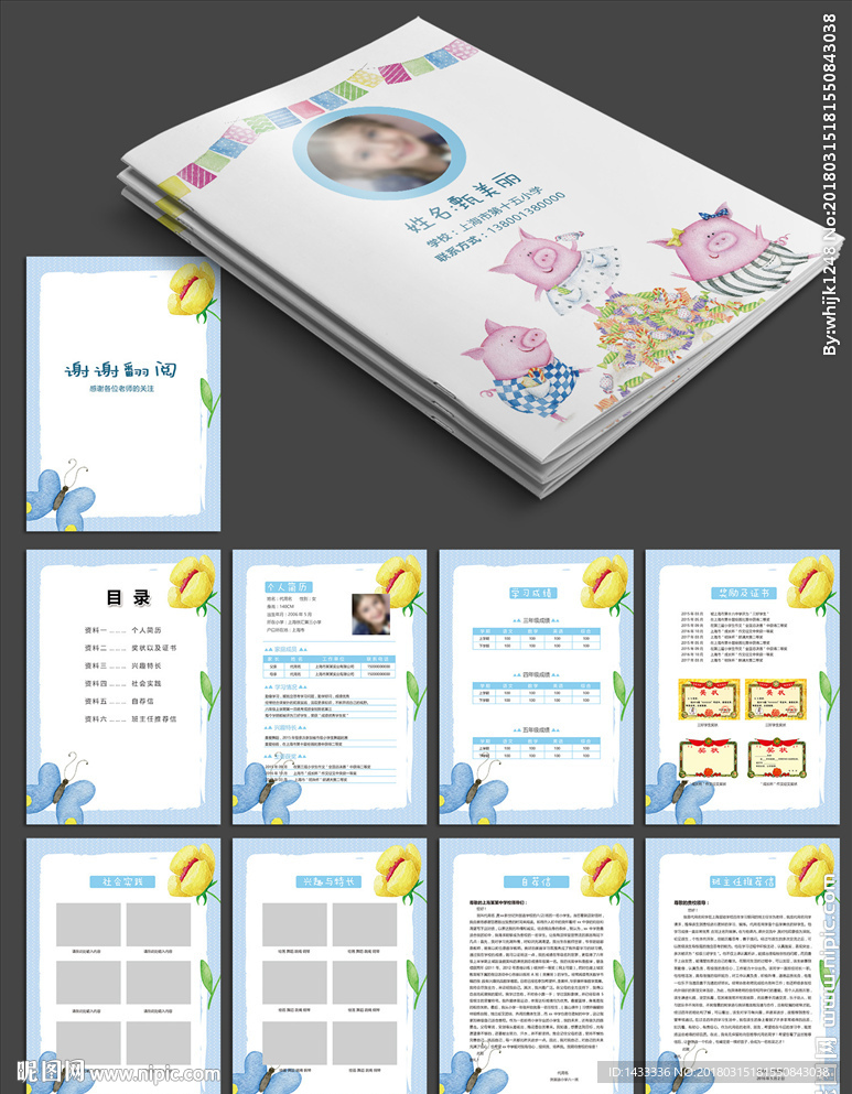 儿童可爱卡通小升初简历