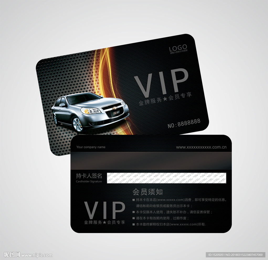 汽车会员卡