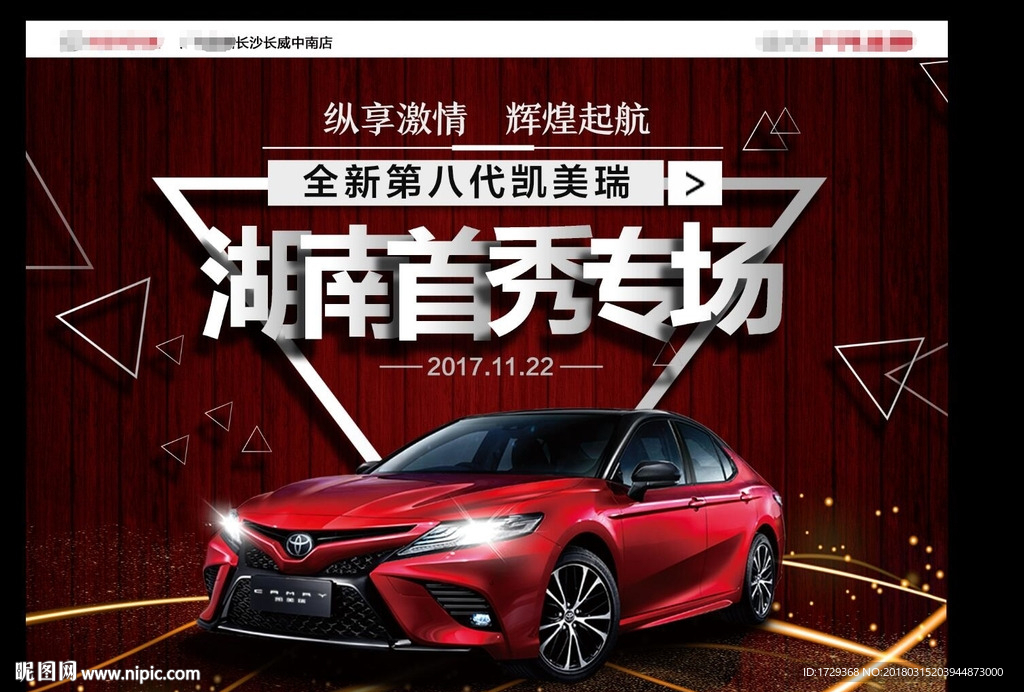 新车湖南首秀专场海报