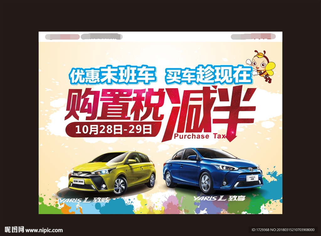 优惠末班车买车趁现在购置税减半