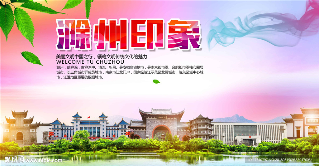 滁州
