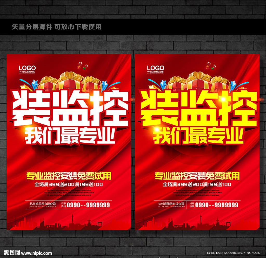监控