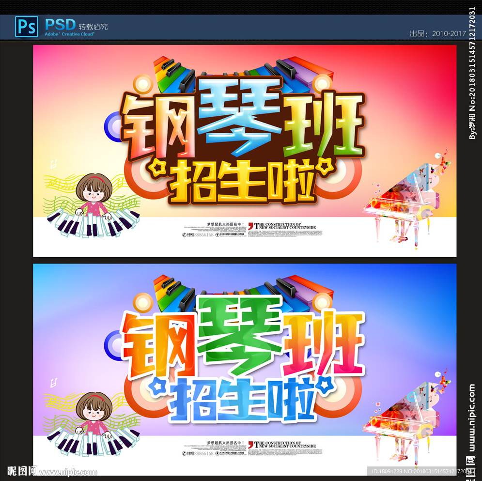 钢琴班