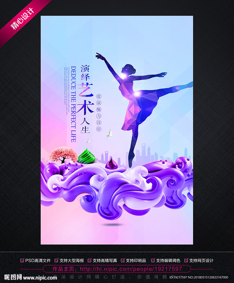 舞蹈展板