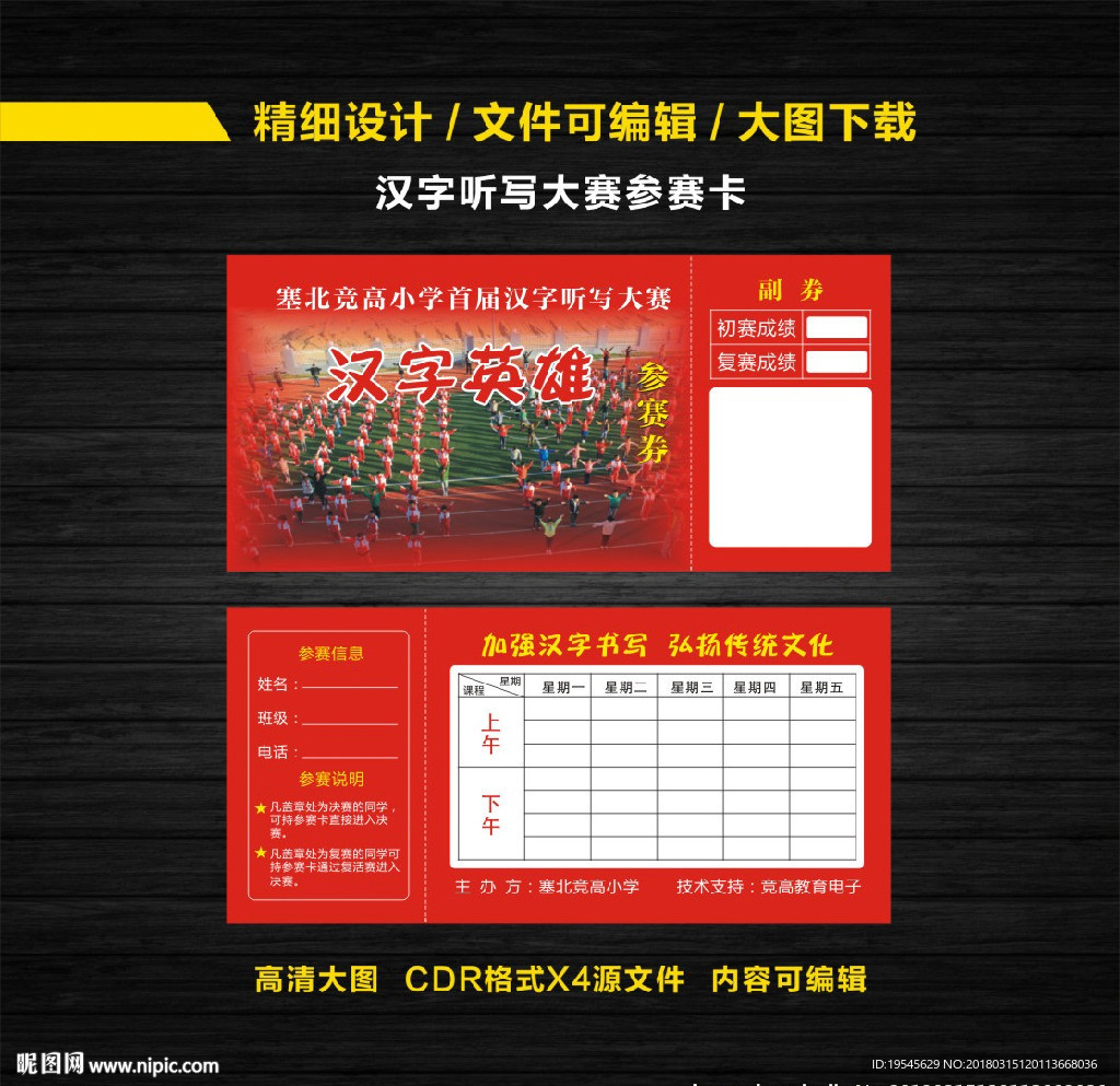 汉字听写大赛参赛券