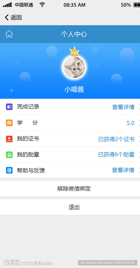 个人中心ui界面
