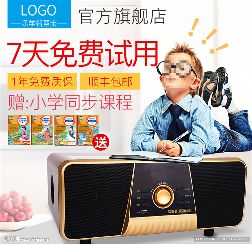 经典国学机主图