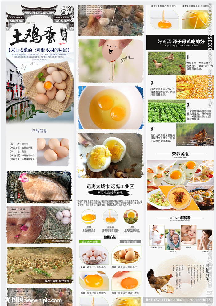 安徽特产土鸡蛋详情