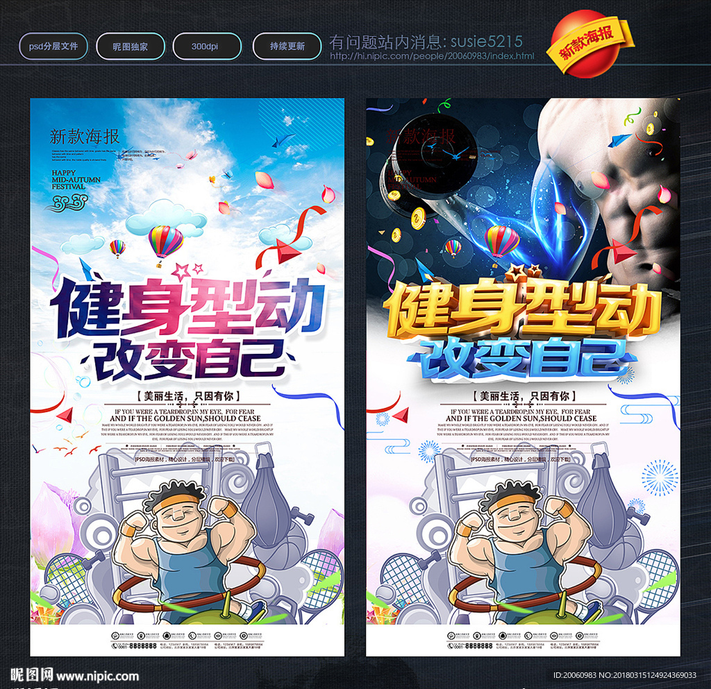 健身