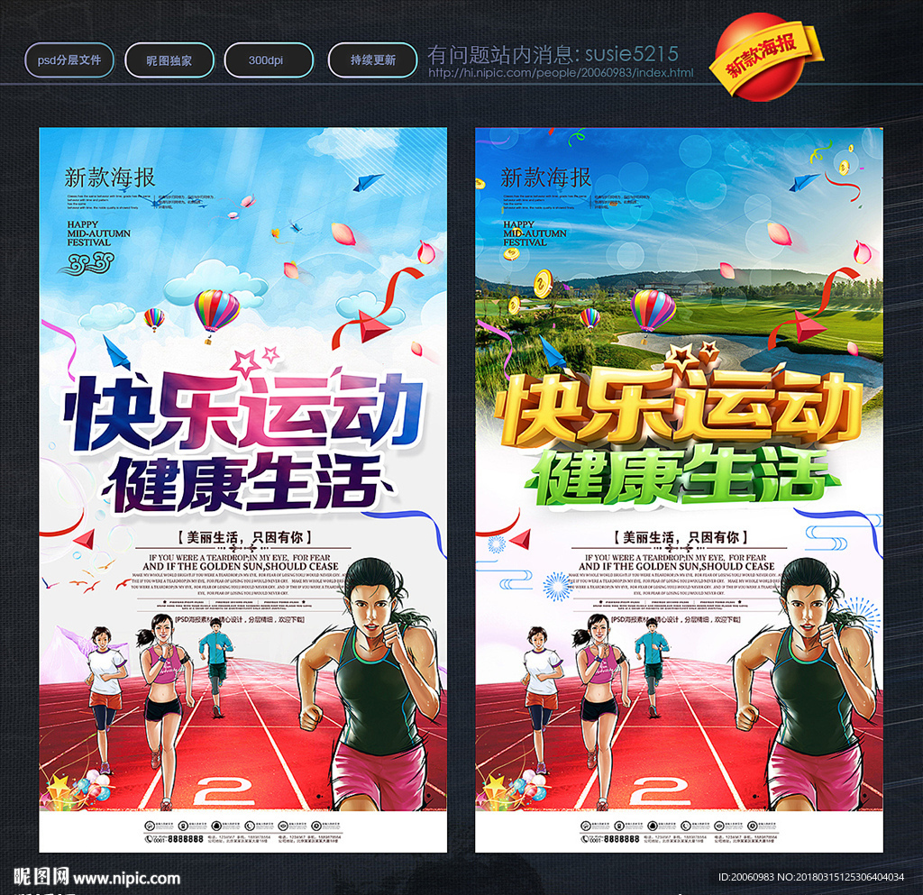 运动