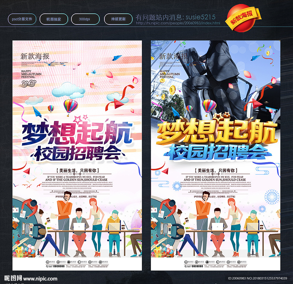 校园招聘